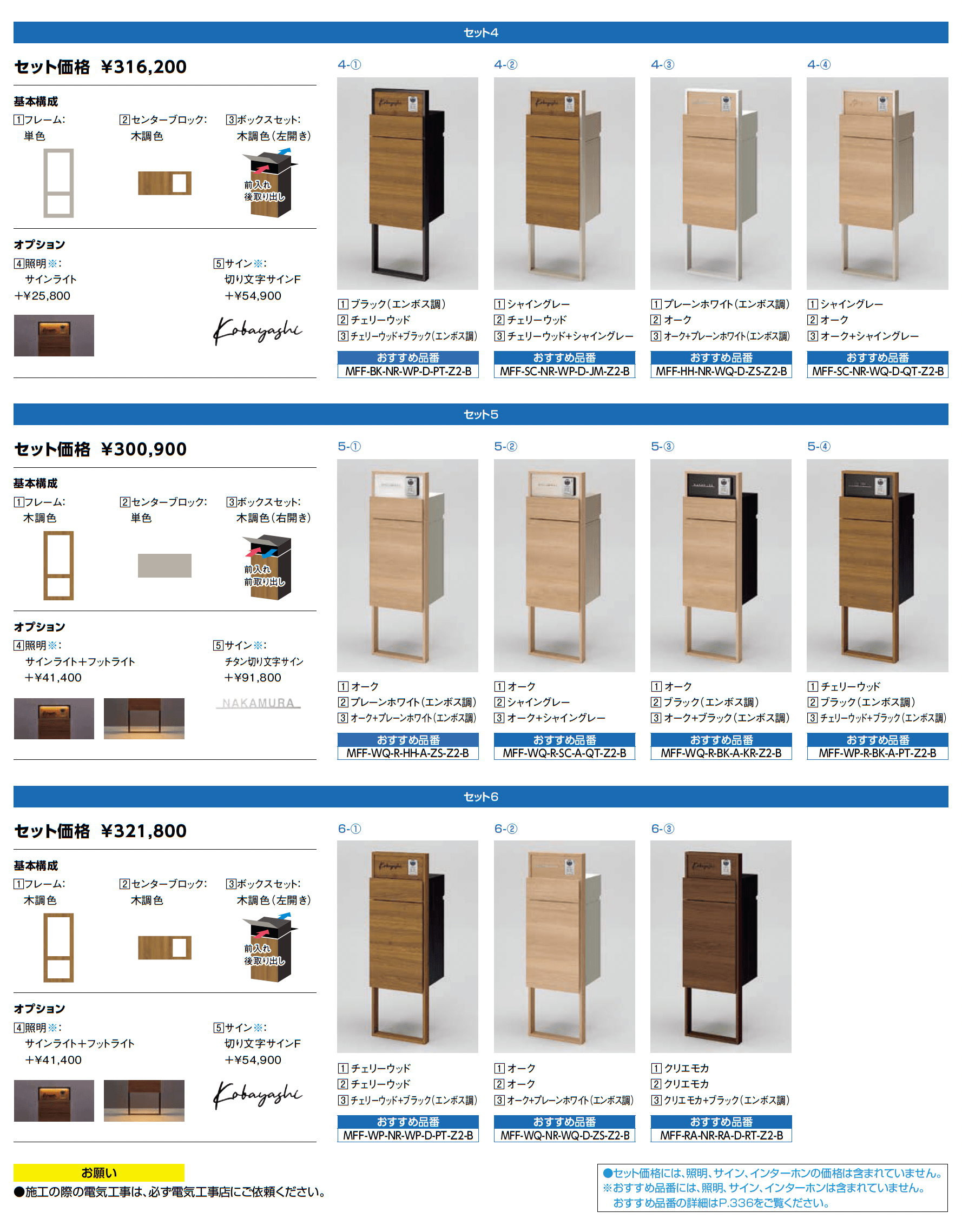 機能門柱FF_価格_2