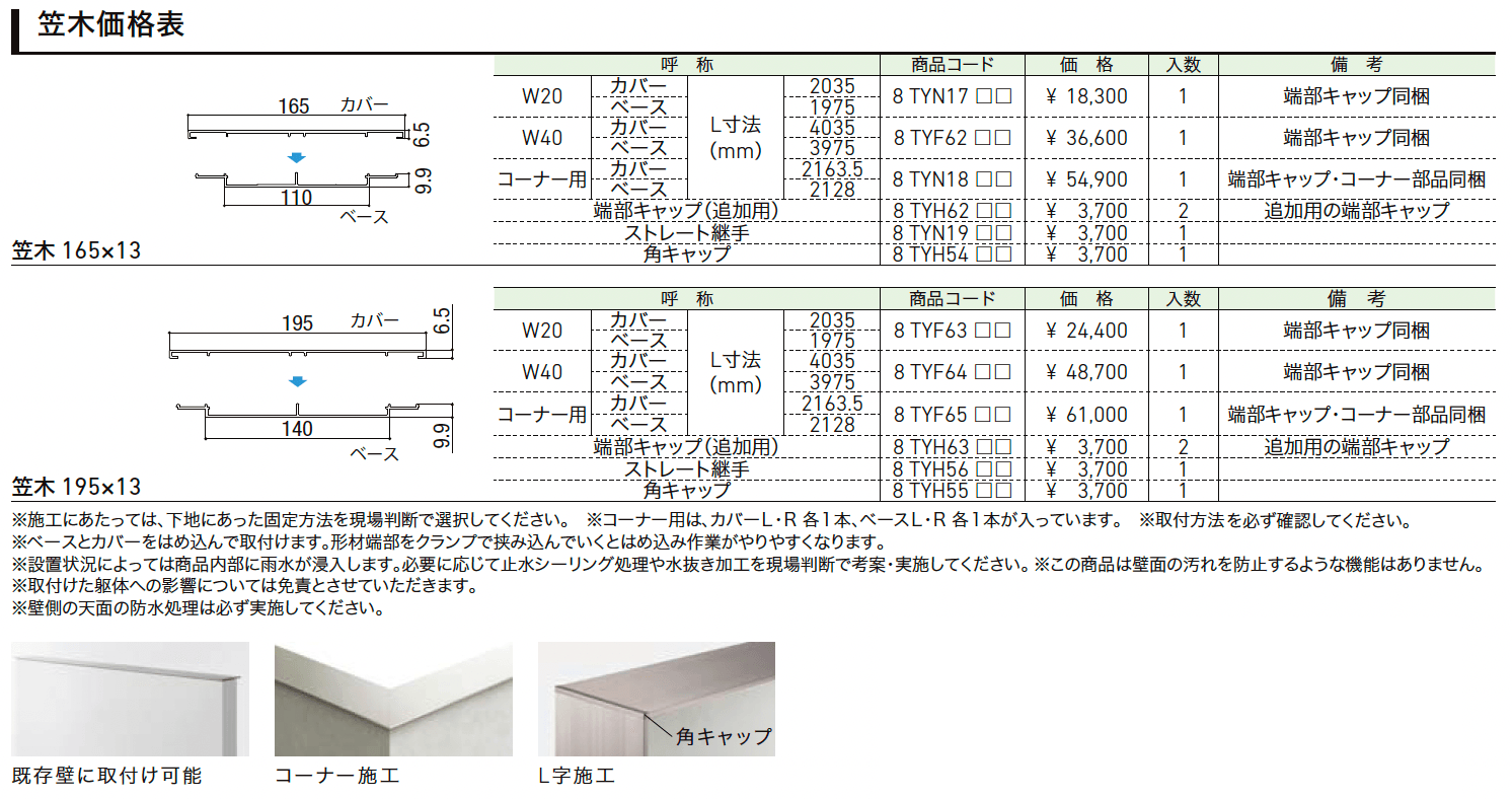 笠木【2024年版】_価格_2