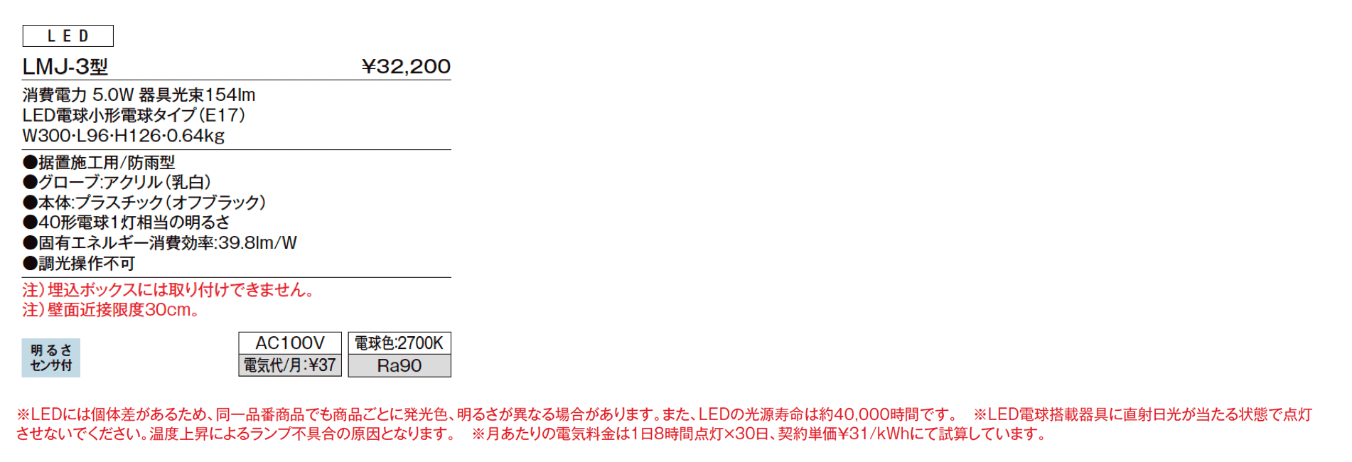 門袖灯 LMJ-3型_価格_1