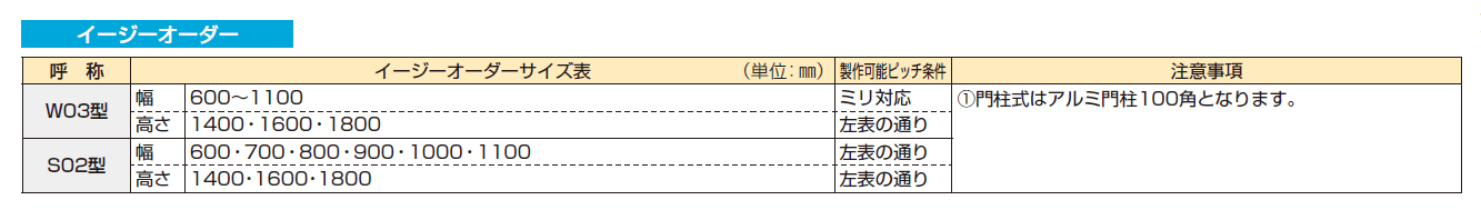 〔共用門扉〕ルシアス 門扉S02型【2024年版】_価格_2