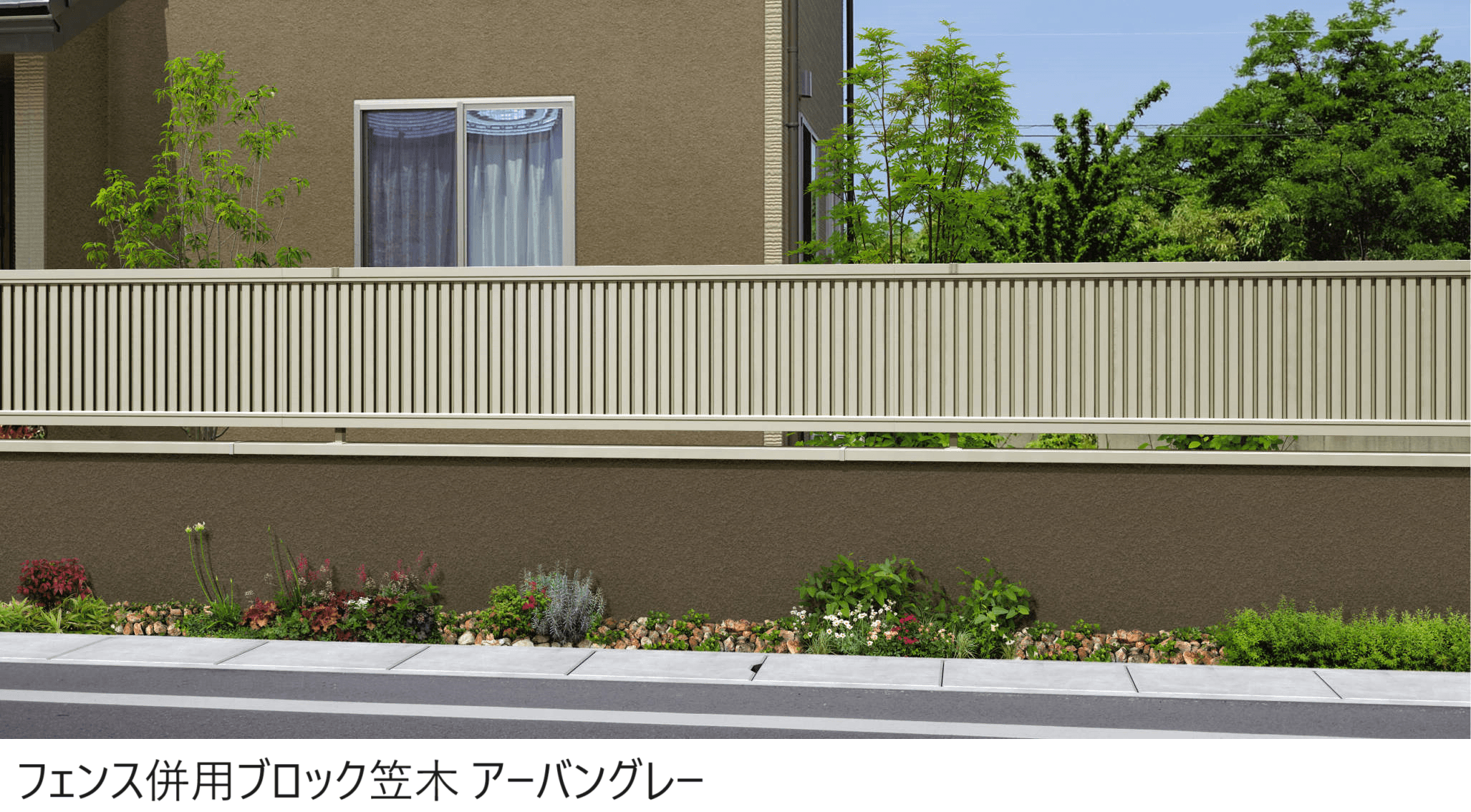 三協アルミの「フィオーレ/笠木・たて枠【2025年版】」のサブ画像5