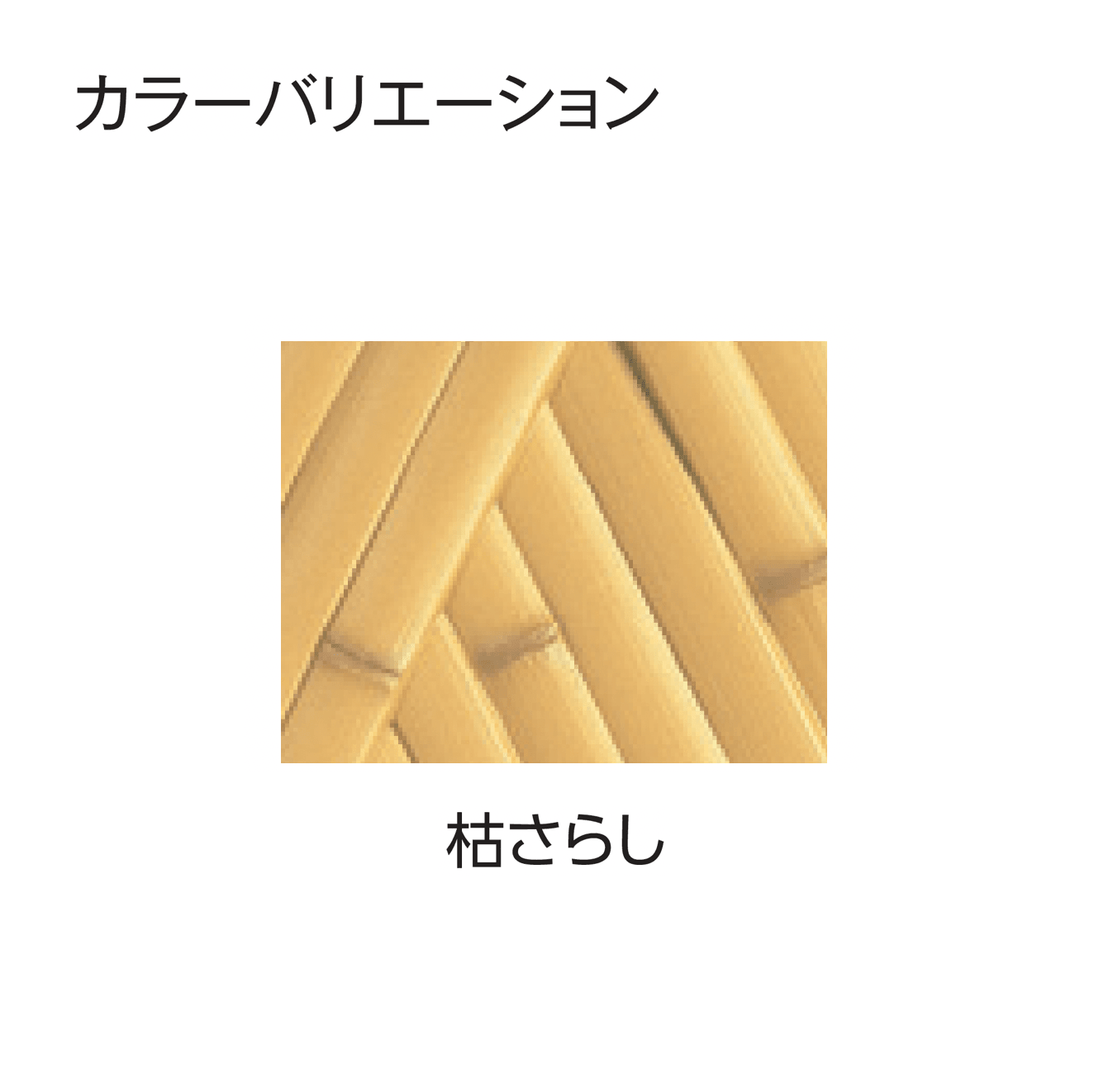 タカショーの「エバー23型セット(京庵®︎あじろセット)」のサブ画像5