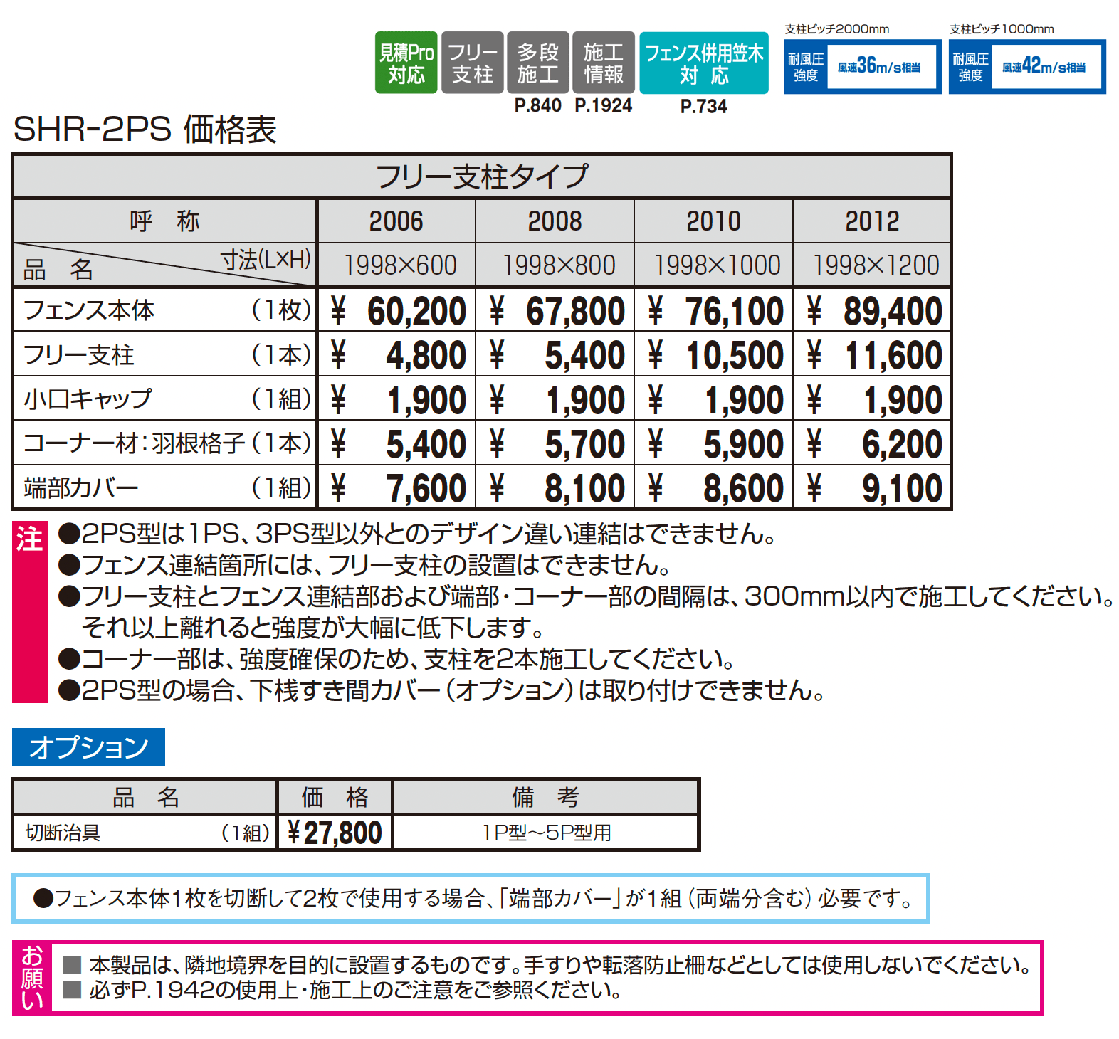 シャトレナⅡ 2PS型_価格_1