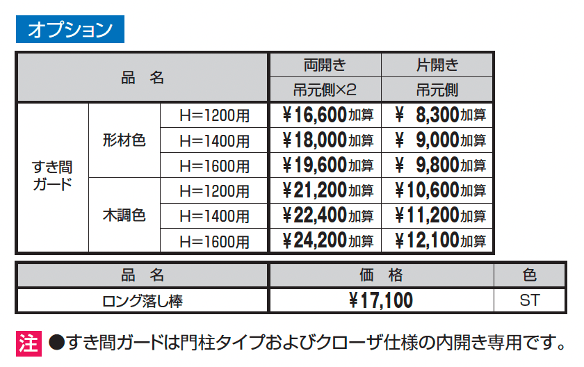 フレイナT4型 木調色_価格_4