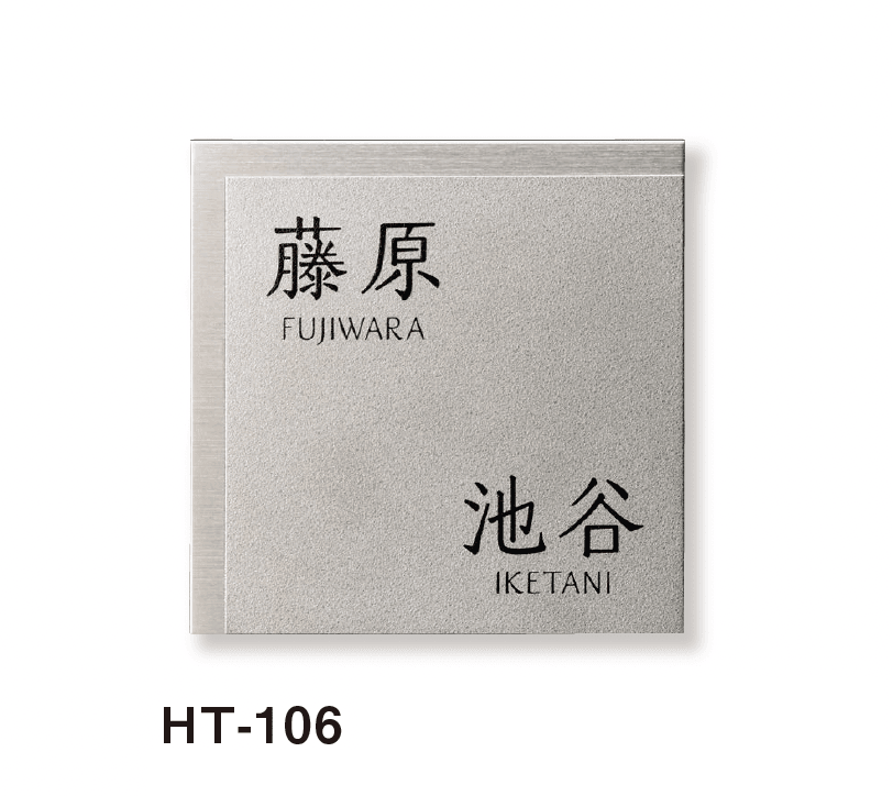 美濃クラフトの「二世帯表札」のサブ画像18