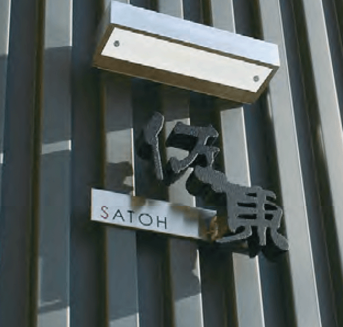 美濃クラフトの「鋳物文字 組み合わせタイプ【2023年版】」