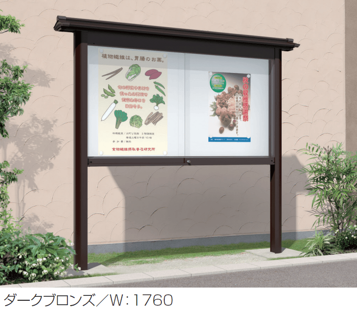三協アルミの「ユニット掲示板 SPK-1型 (屋根付きタイプ/H12)」