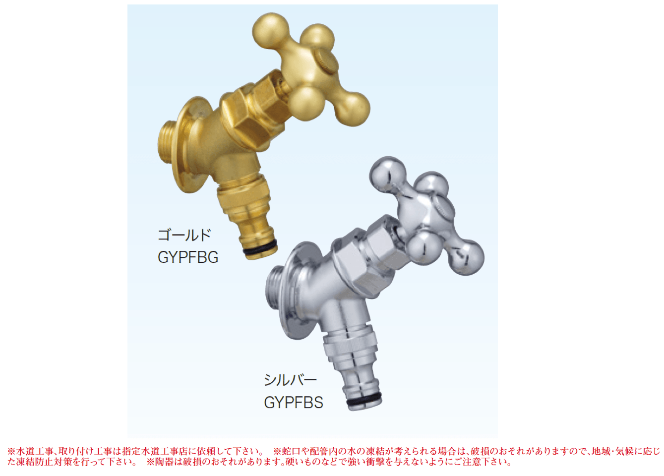 ゆとりの「プレーンフォーセット ホース用蛇口B 【2022年版】」