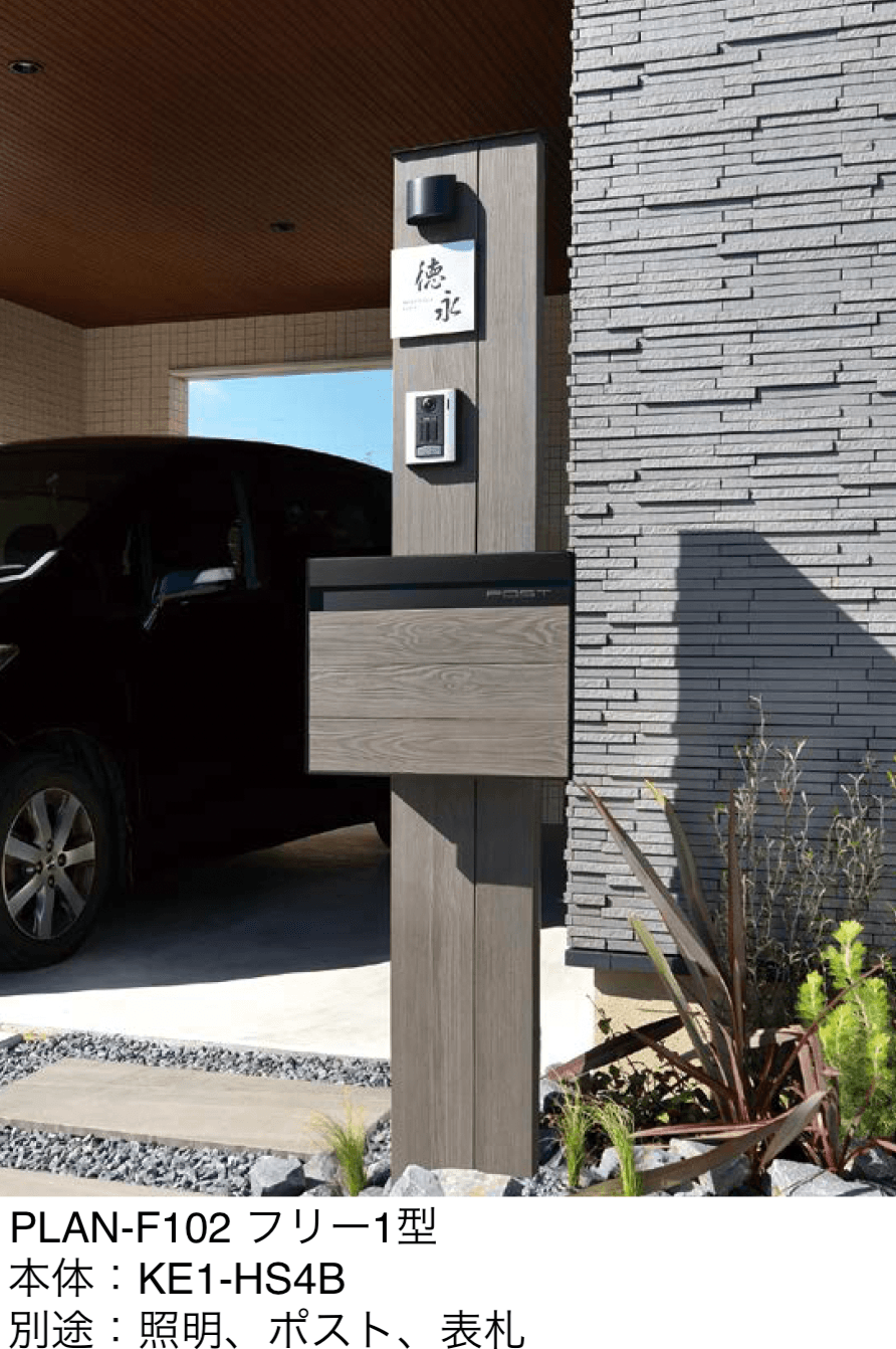 オンリーワンクラブの「ウェルカムピラー フリー1型/2型」