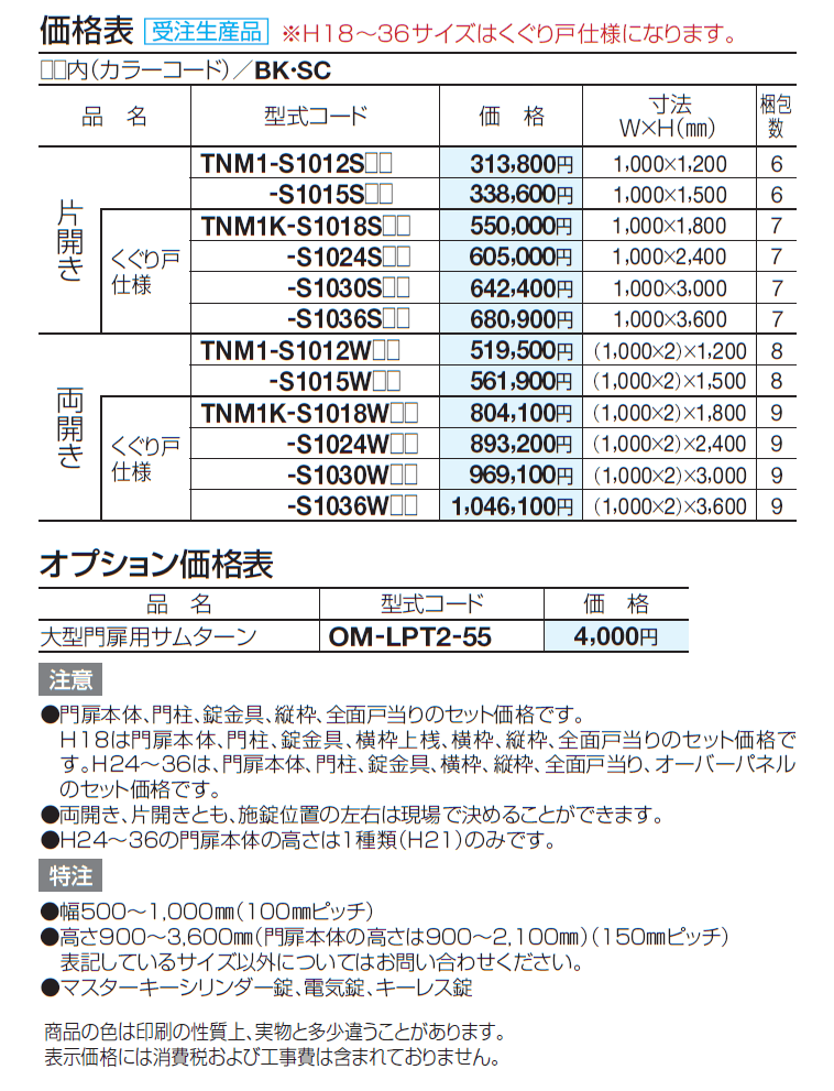 防音門扉 TNM1型【2024年版】_価格_1
