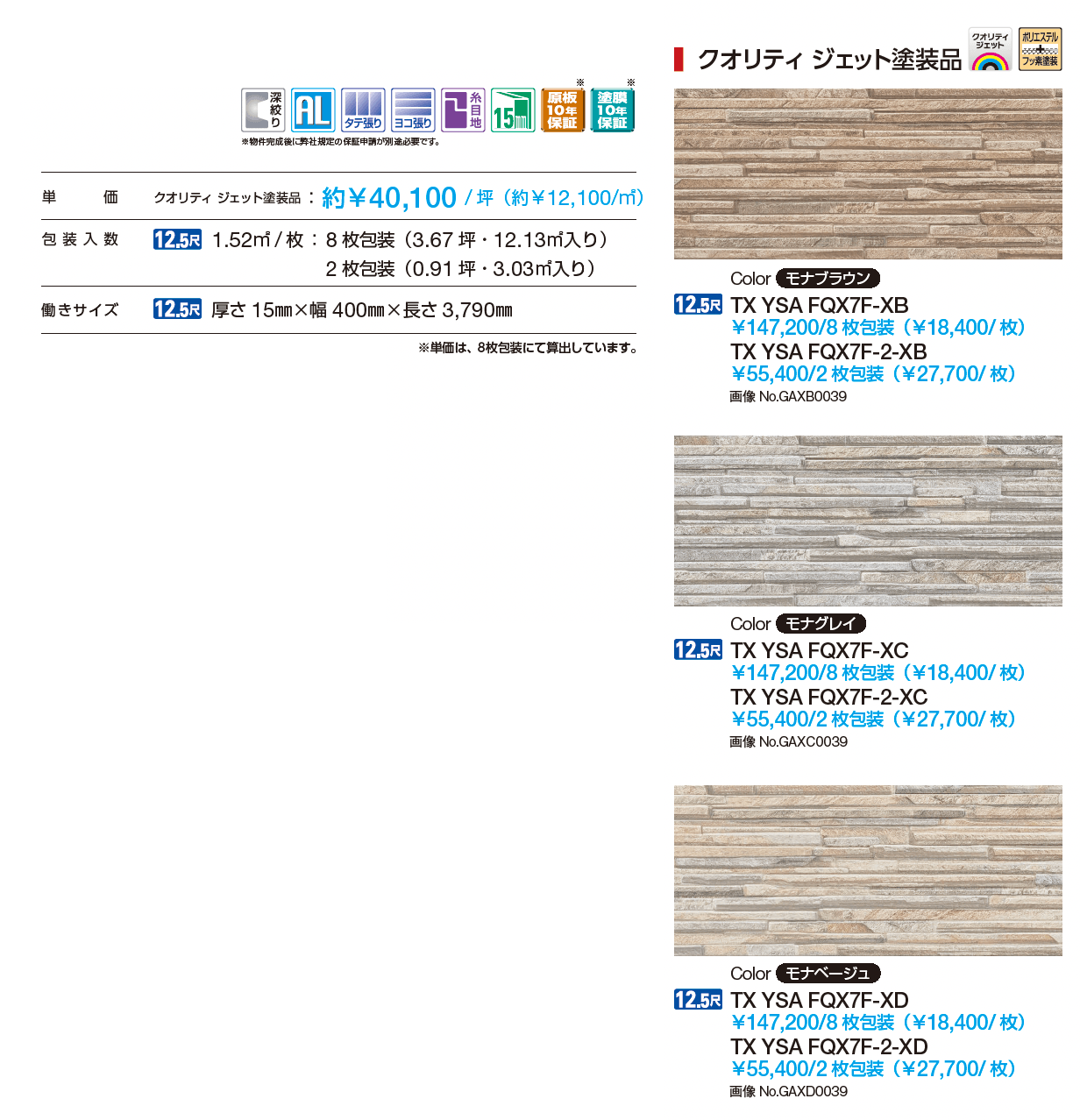 クオリティ ジェット モナストーン_価格_1