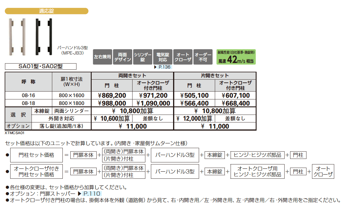 シャローネ 門扉 SA02型_価格_1