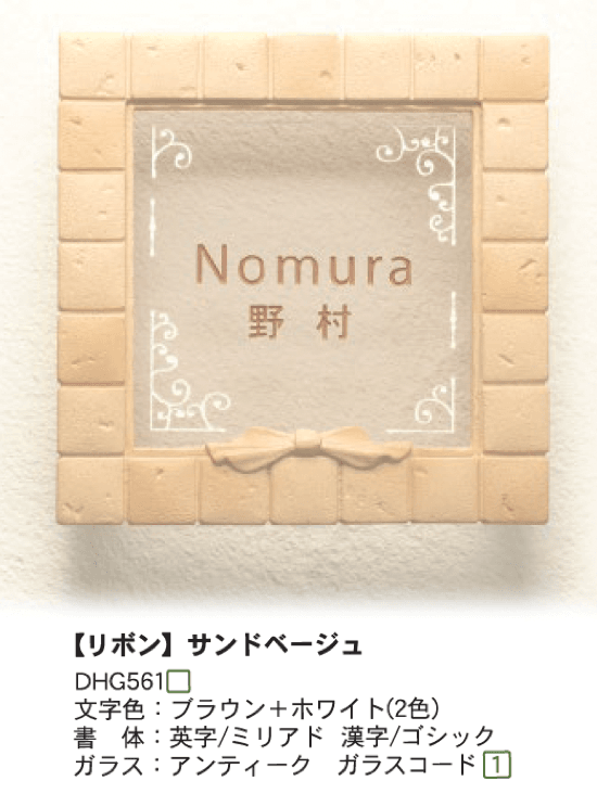 ディーズガーデンの「ガラスコレクション G-05 リボン」