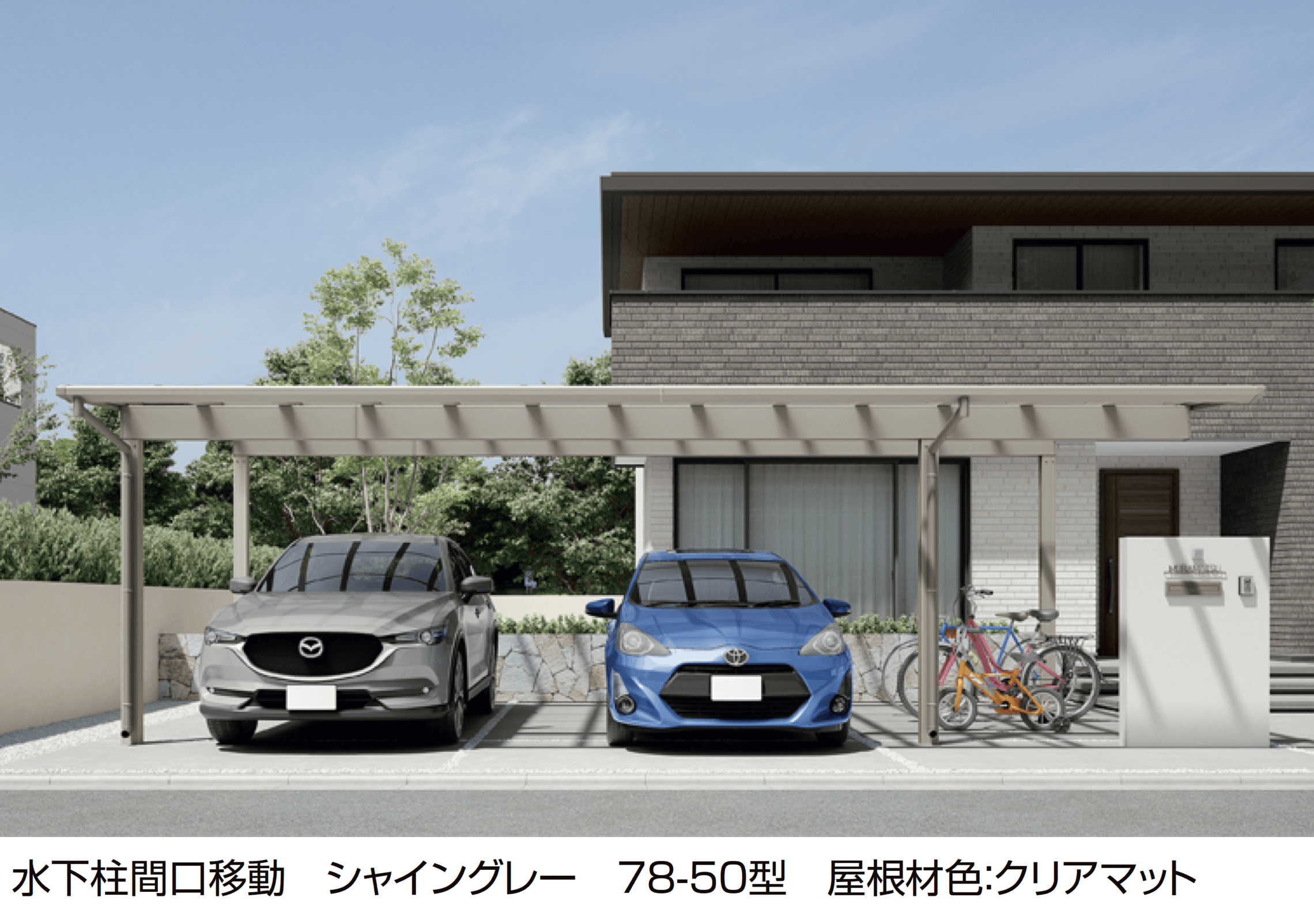 LIXILの「フーゴF 3台用 柱間口移動」