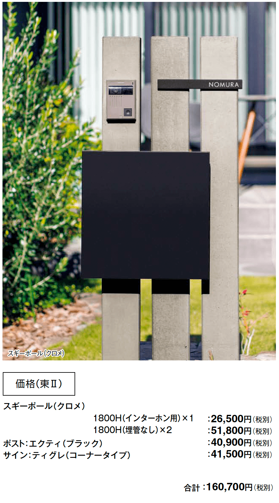 スギーポール_価格_5