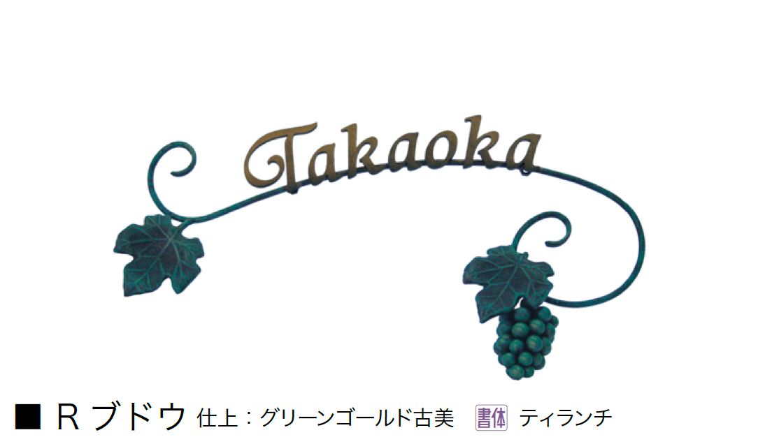 オンリーワンクラブの「クラシカルアイアンネーム」のサブ画像17