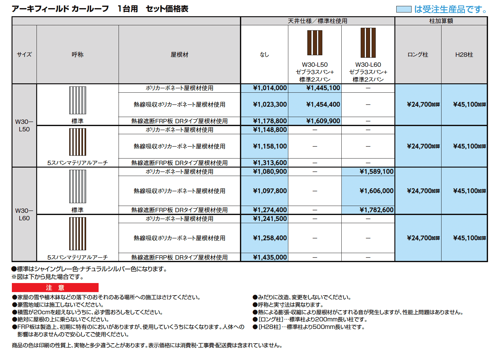 アーキフィールド カールーフ 1台用【2024年版】_価格_1
