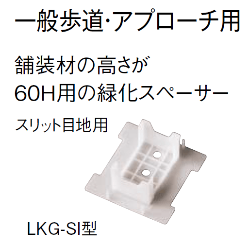 東洋工業の「緑化スペーサー【2024年版】」のサブ画像4