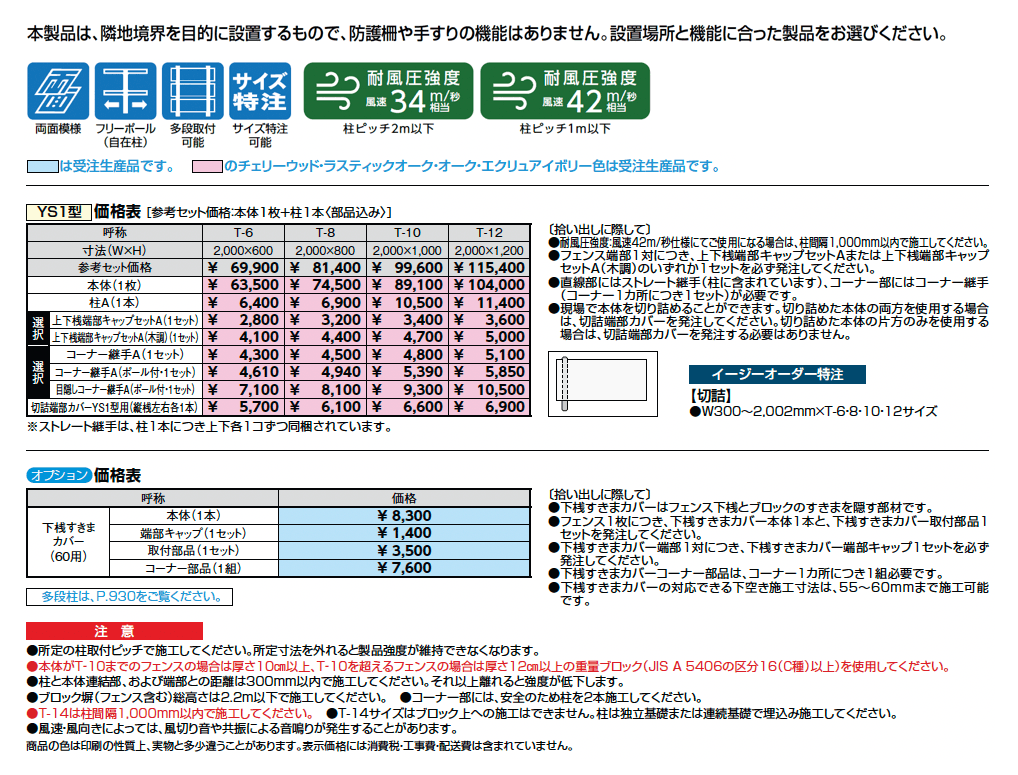 フェンスAA(木調) YS1型_価格_1