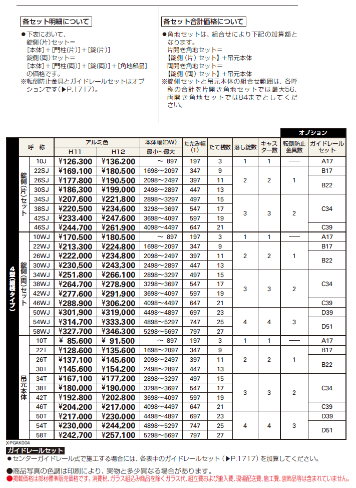 レイオス 角地セット4型【2024年版】_価格_1