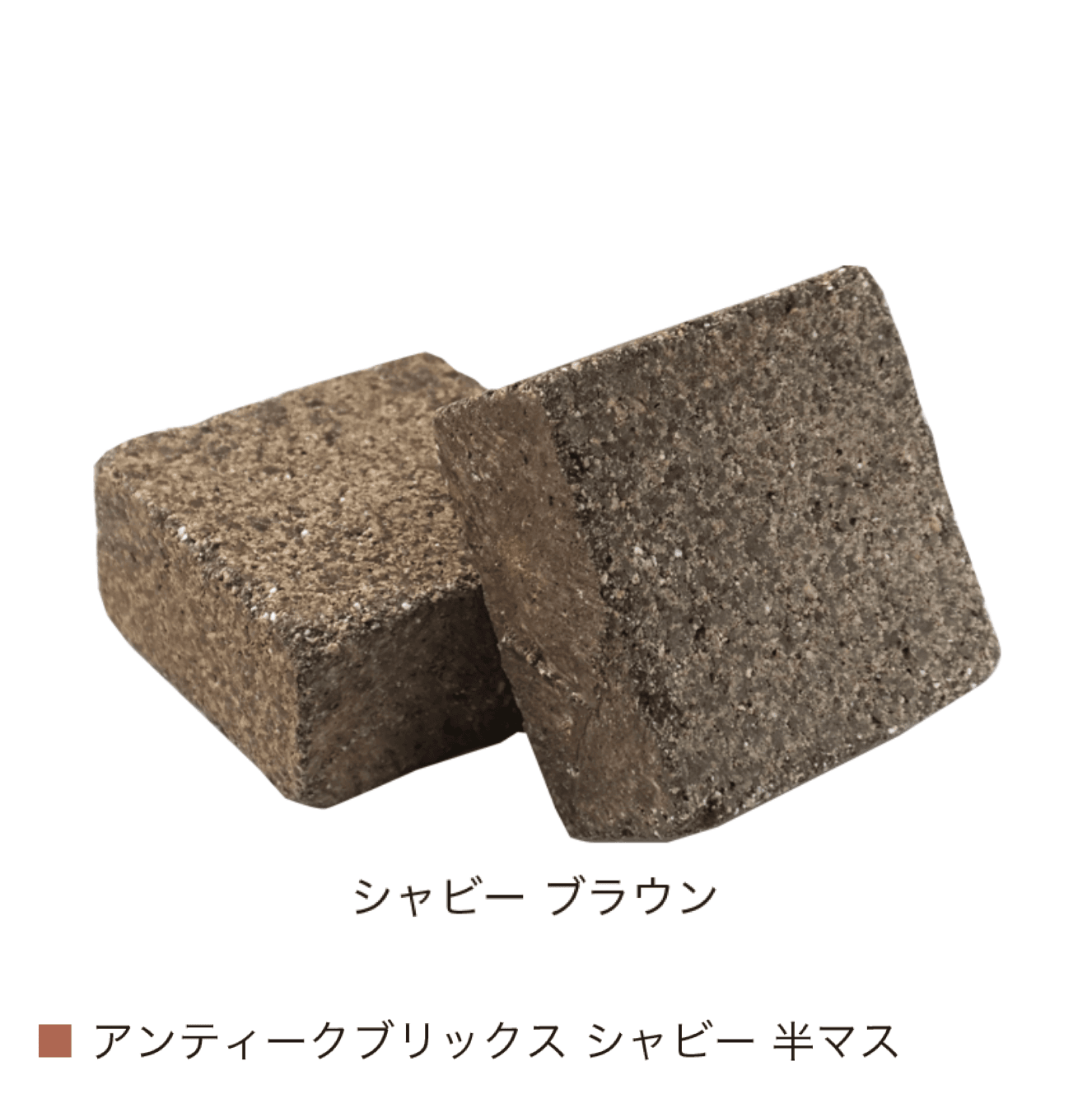 オンリーワンクラブの「アンティークブリックス シャビー【2024年版】」のサブ画像14