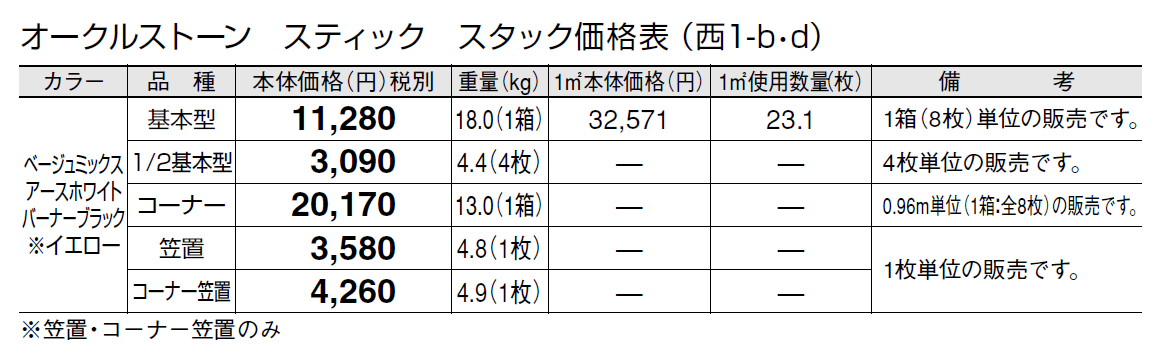 オークルストーン スティック【2024年版】_価格_4