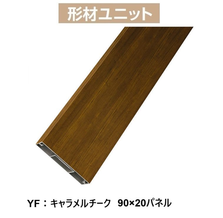 YKK APの「カスタマイズパーツ 化粧材」のサブ画像4