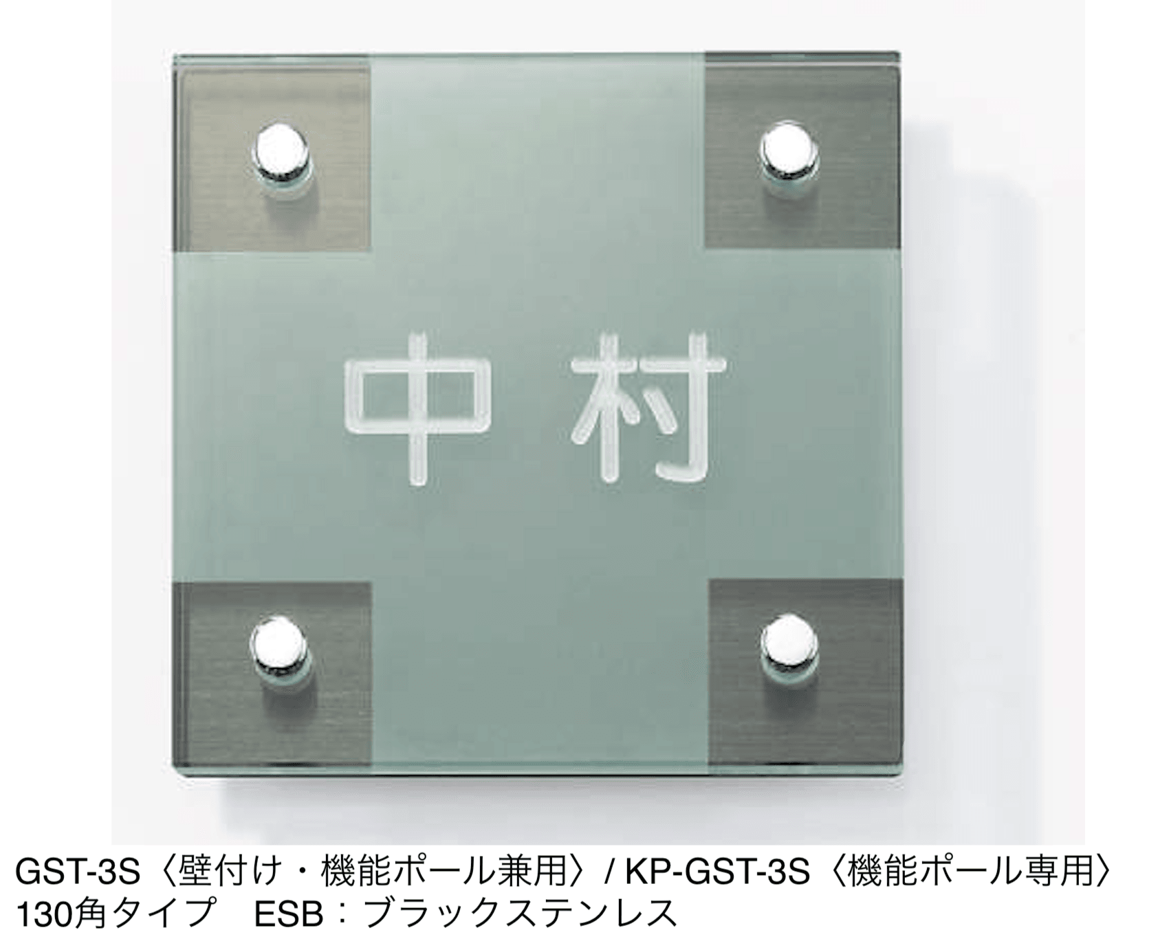 三協アルミの「表札(ガラス)【2024年版】」のサブ画像38