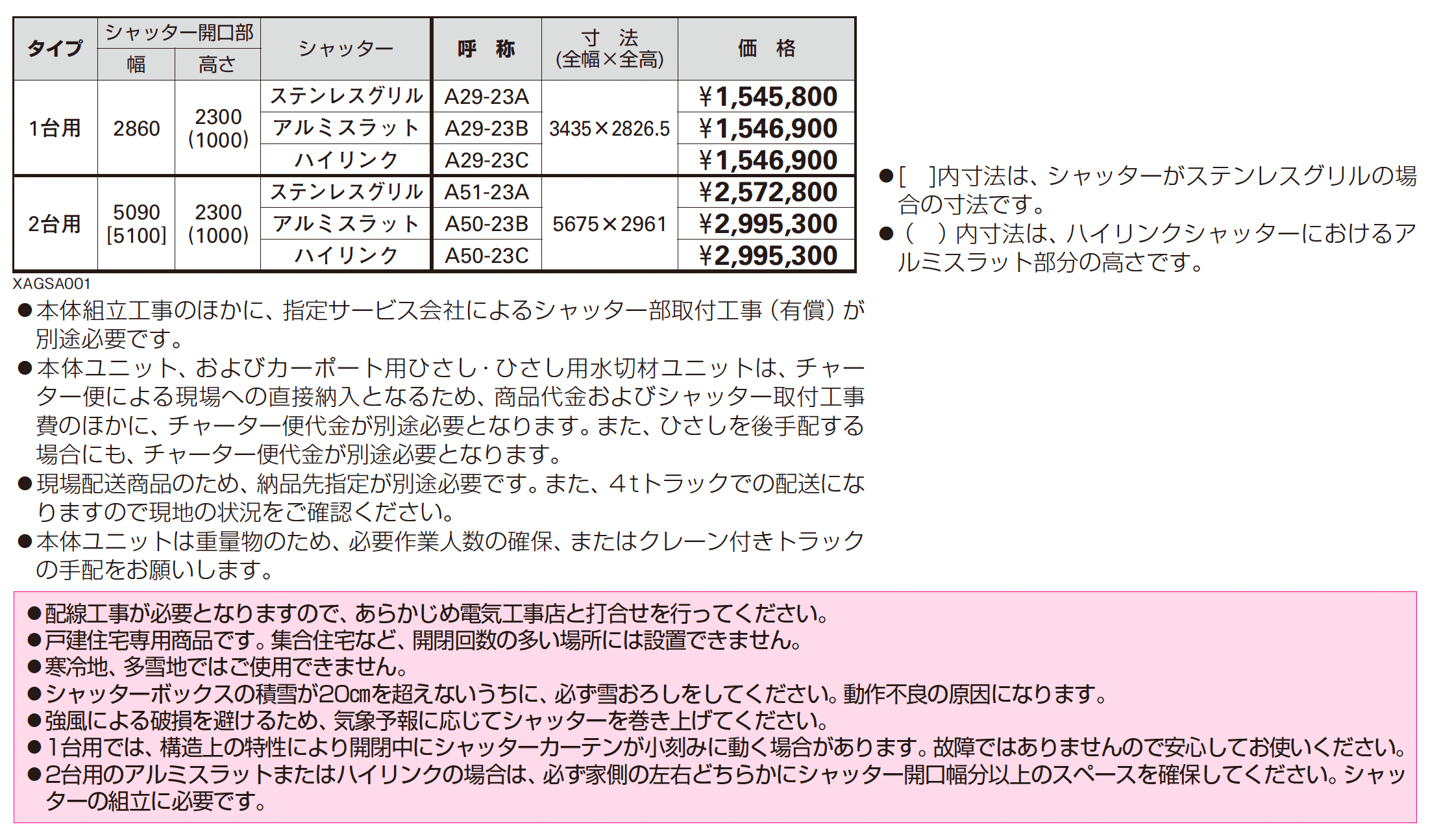 〔電動シャッターゲート〕タウンゲート Ⅱ・A型【2025年版】_価格_1