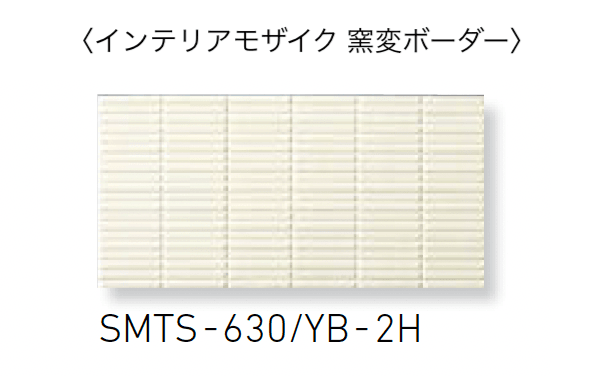 LIXILの「スマートモザイクシート」