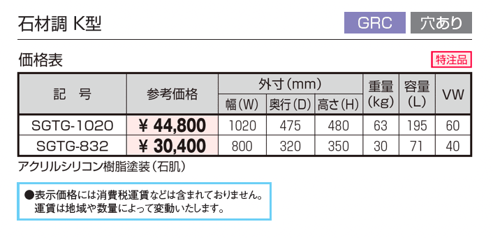 プランター 石材調 K型 (GRC 穴あり)_価格_1