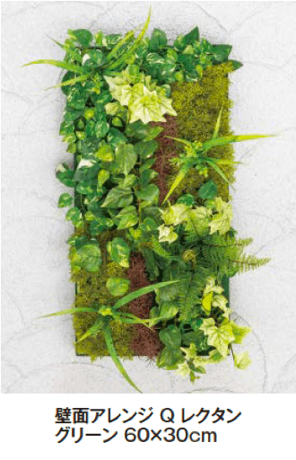 タカショーの「壁面アレンジ【2024年版】」のサブ画像23