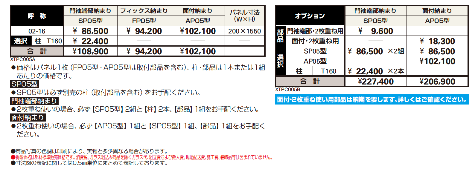プリュード アクセサリーパネルAP05型【2024年版】_価格_1