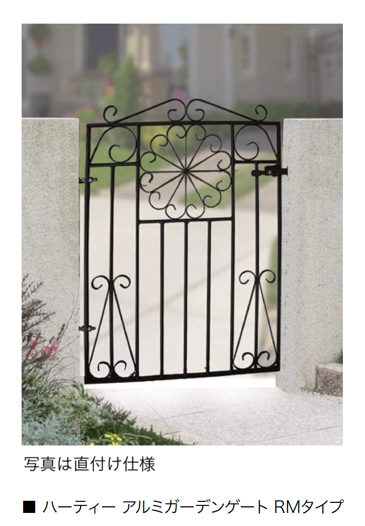 オンリーワンクラブの「ハーティー アルミガーデンゲート(規格門扉)【2024年版】」のサブ画像9