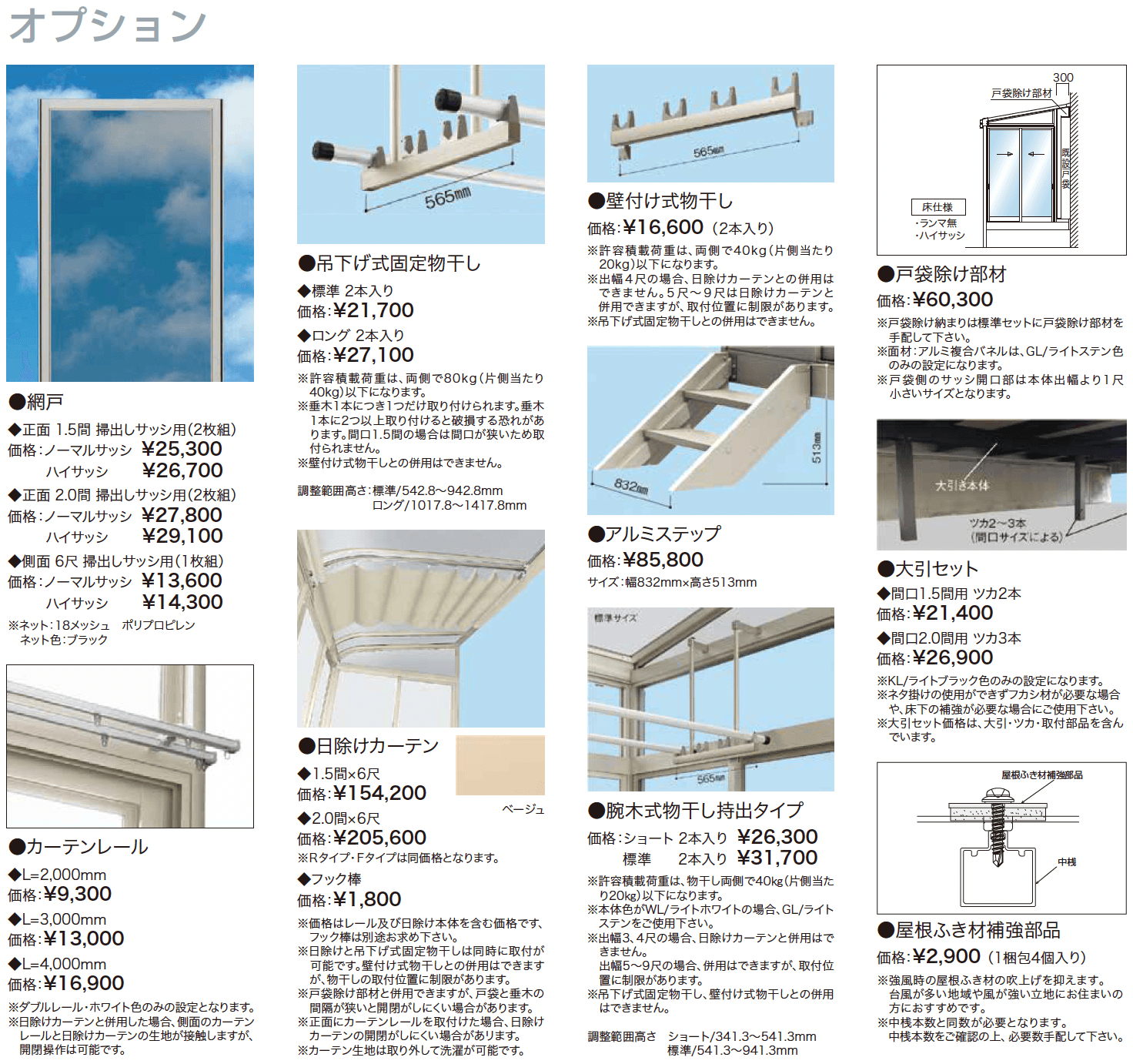 ゆとりテラス囲いⅢ【2023年版】_価格_2