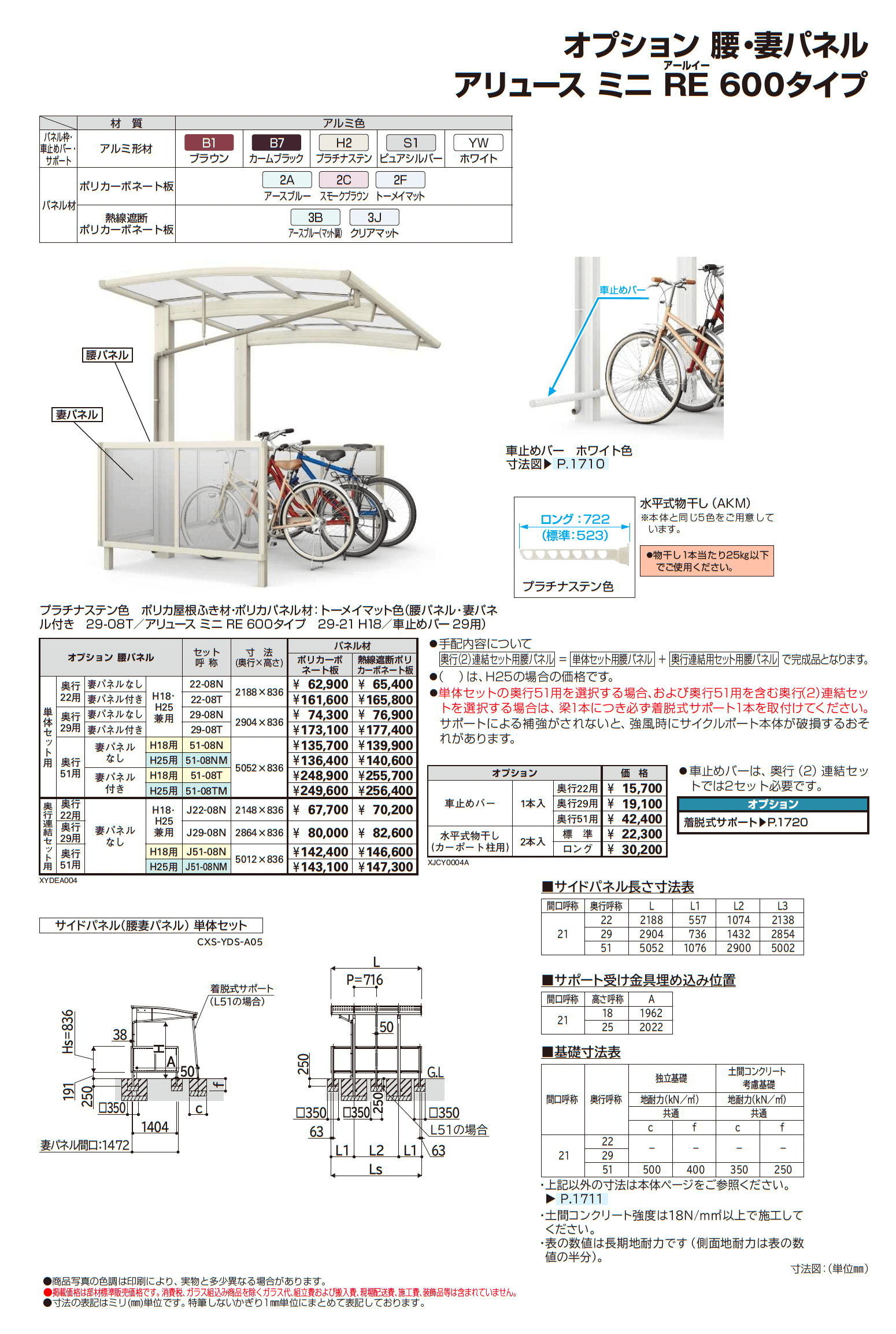 アリュース ミニ RE 600タイプ (単体/奥行連結)_価格_5