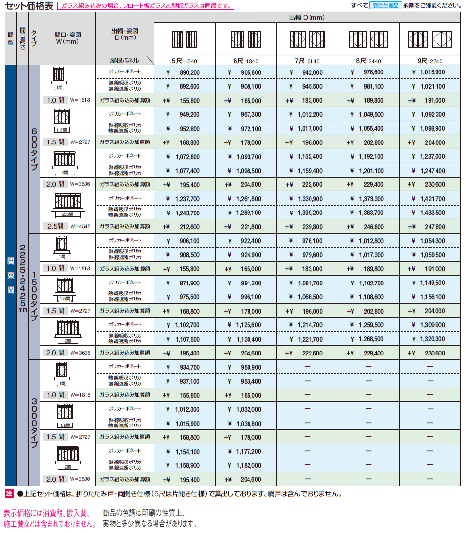 ハピーナリラ (土間仕様 H=22・24)【2024年版】_価格_1