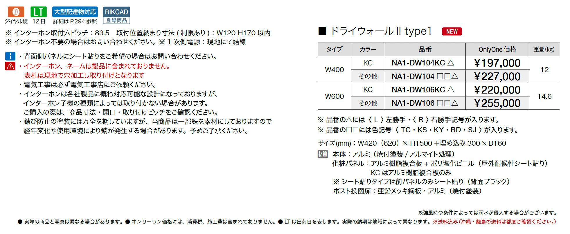 ドライウォールⅡ type1【2025年版】_価格_1