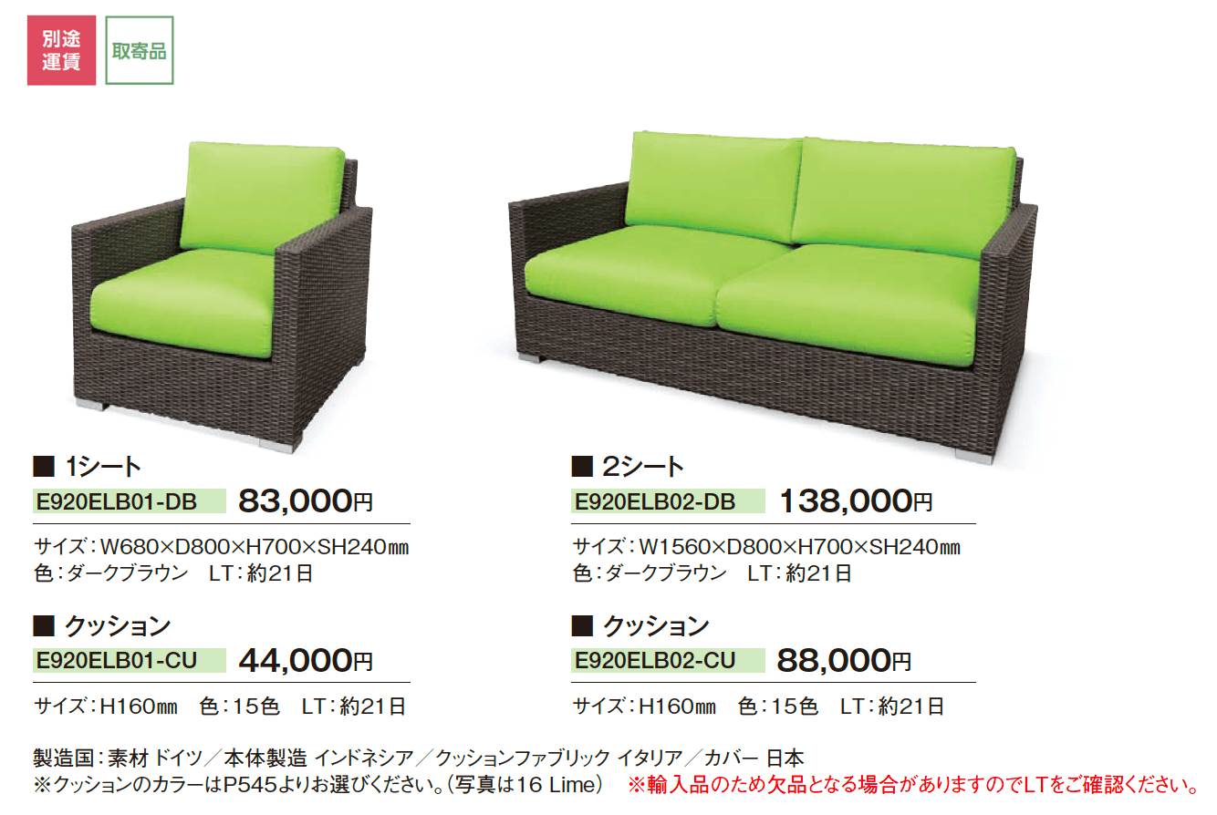 ケイ・ラウコード エルバ ソファ_価格_1