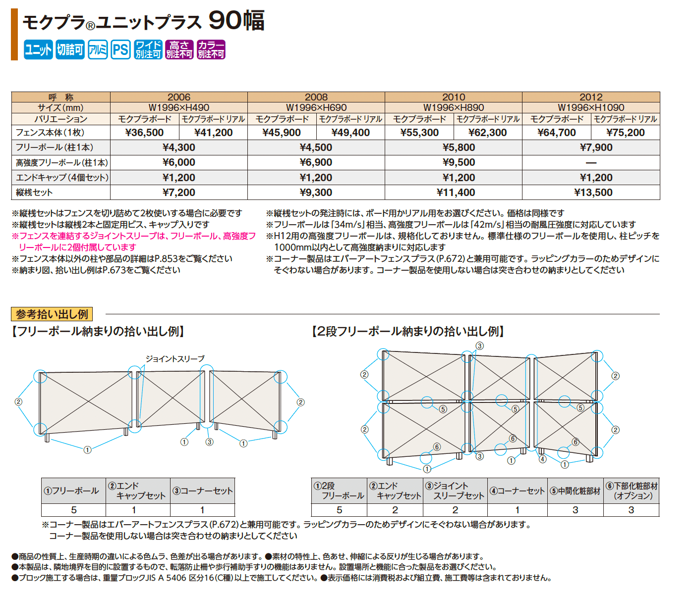 モクプラ®︎ユニットプラス 90幅【2025年版】_価格_1