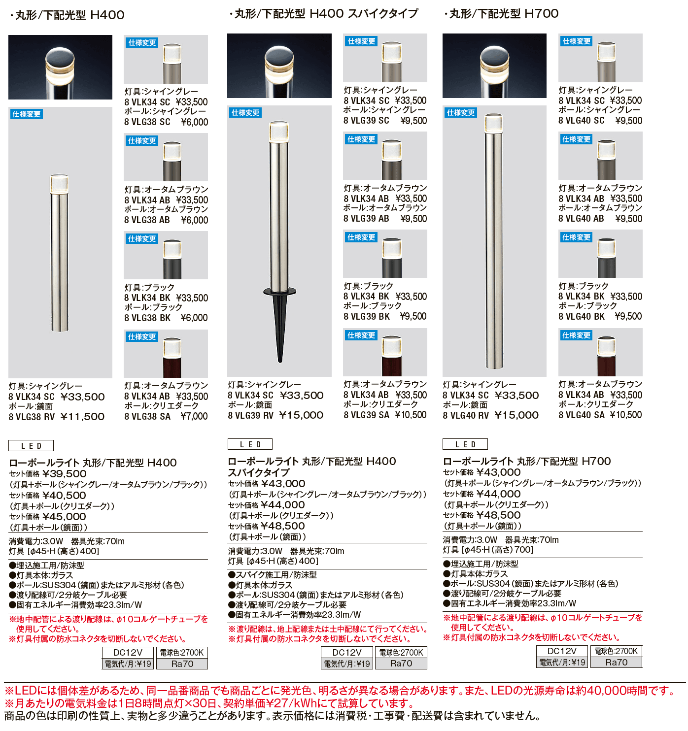 ローポールライト 下配光型 丸形【2024年版】_価格_1