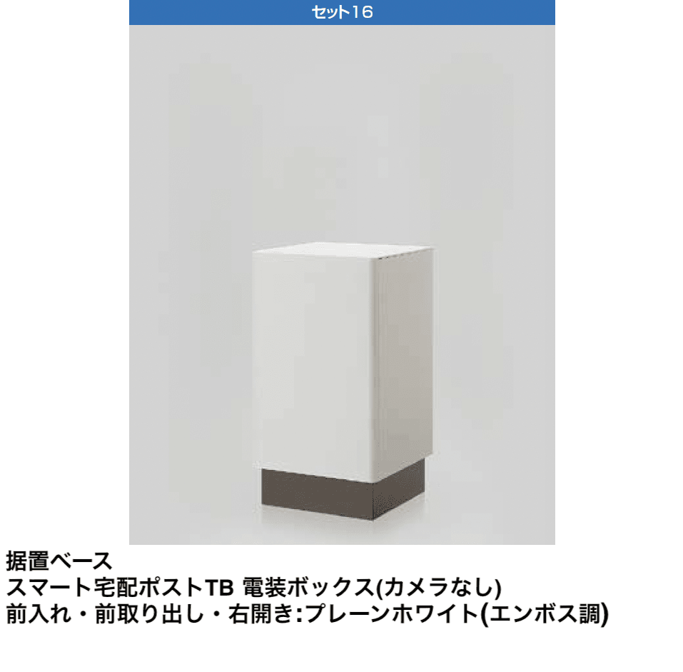 LIXILの「スマート宅配ポスト_セット3【2024年版】」のサブ画像15