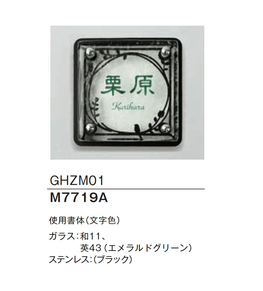 メイクランドの「ZMサイン FHタイプ」