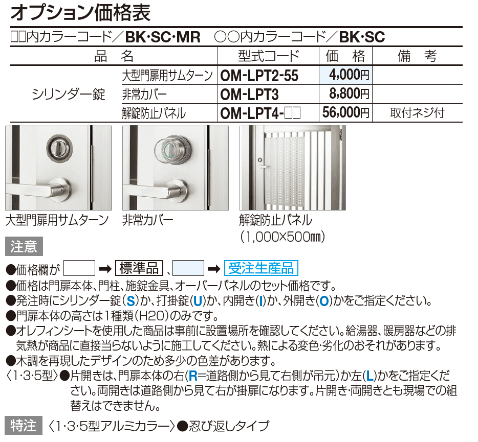 門扉 GTM5型(くぐり戸仕様)【2023年版】_価格_2