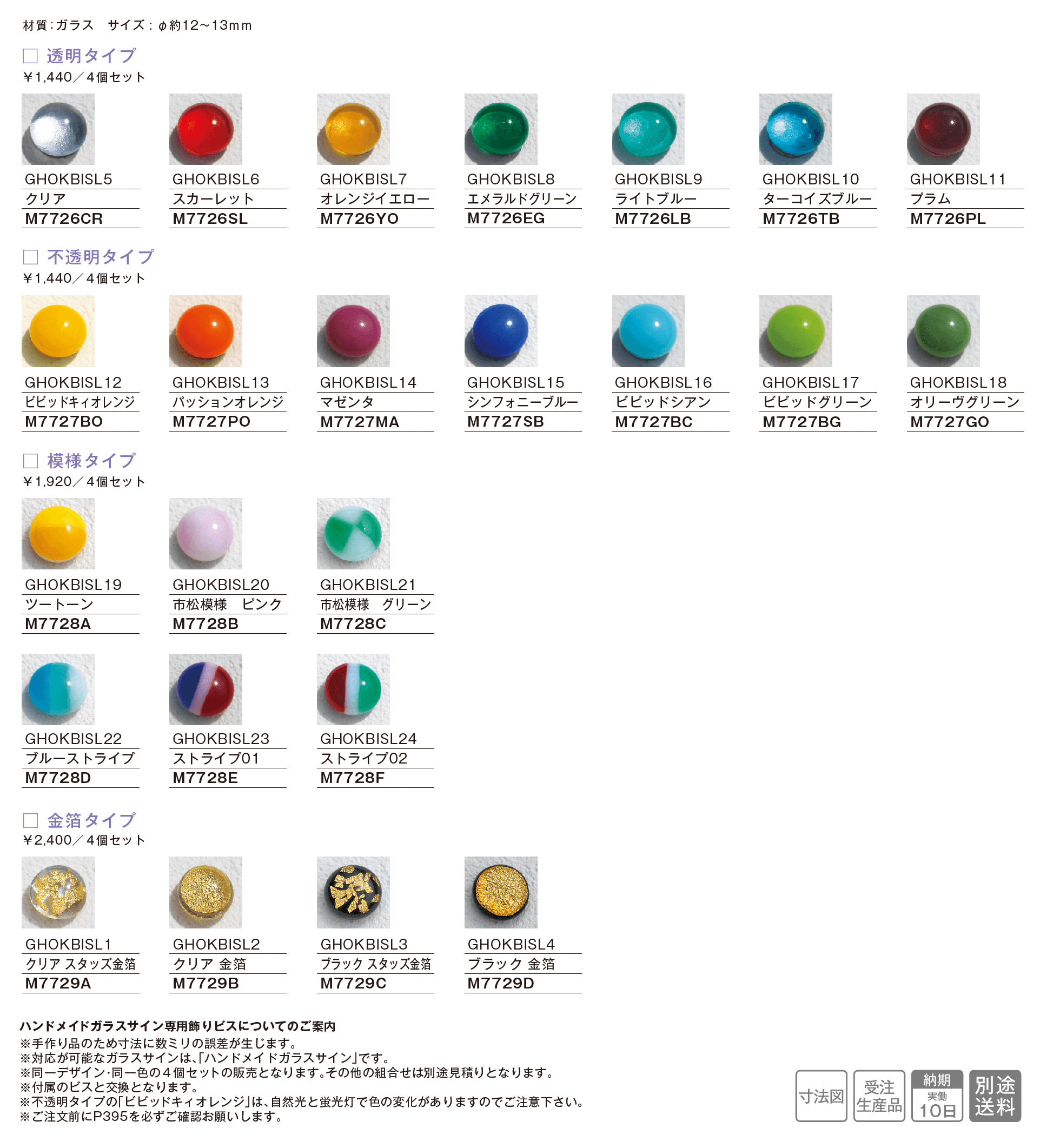 ハンドメイドガラスサイン_価格_2