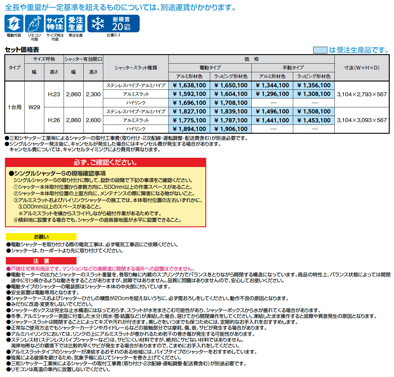 シングルシャッターS Fタイプ_価格_1