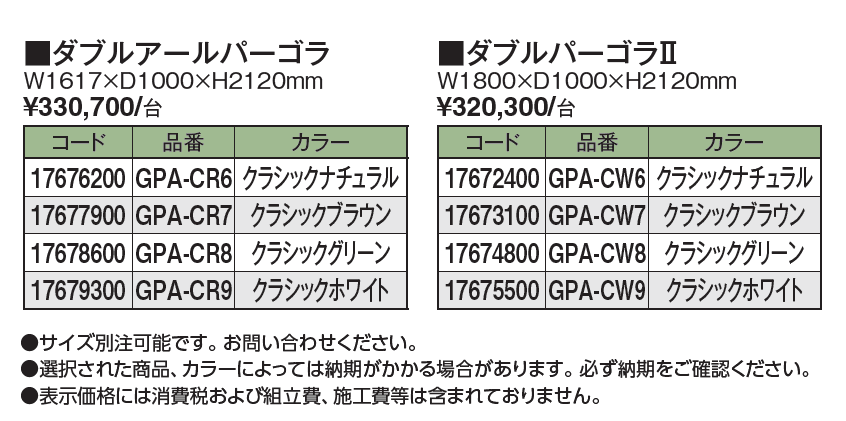 ガーデンパーゴラ ダブルパーゴラ【2024年版】_価格_1