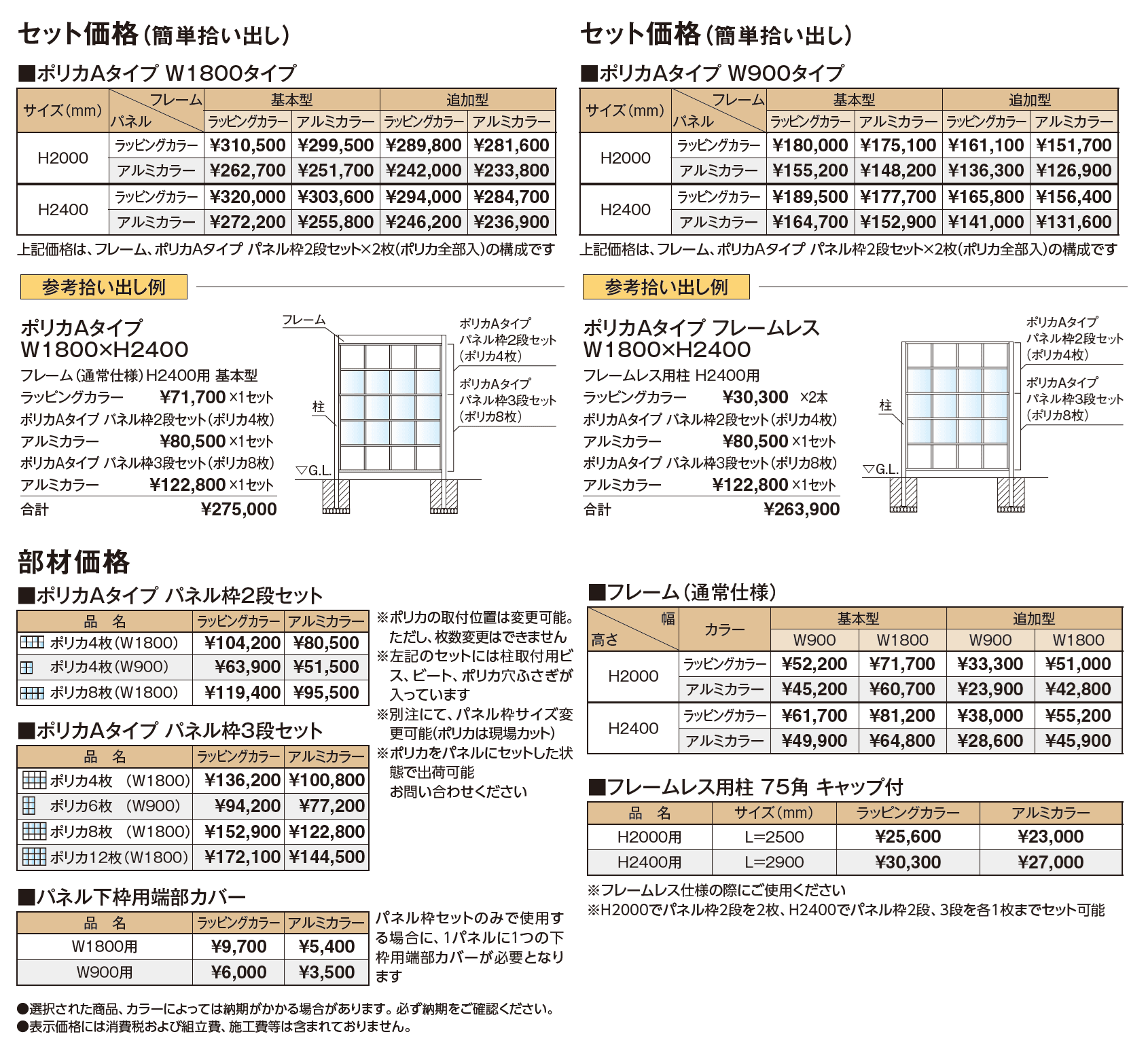 エバースクリーン®︎ ポリカAタイプ【2024年版】_価格_1