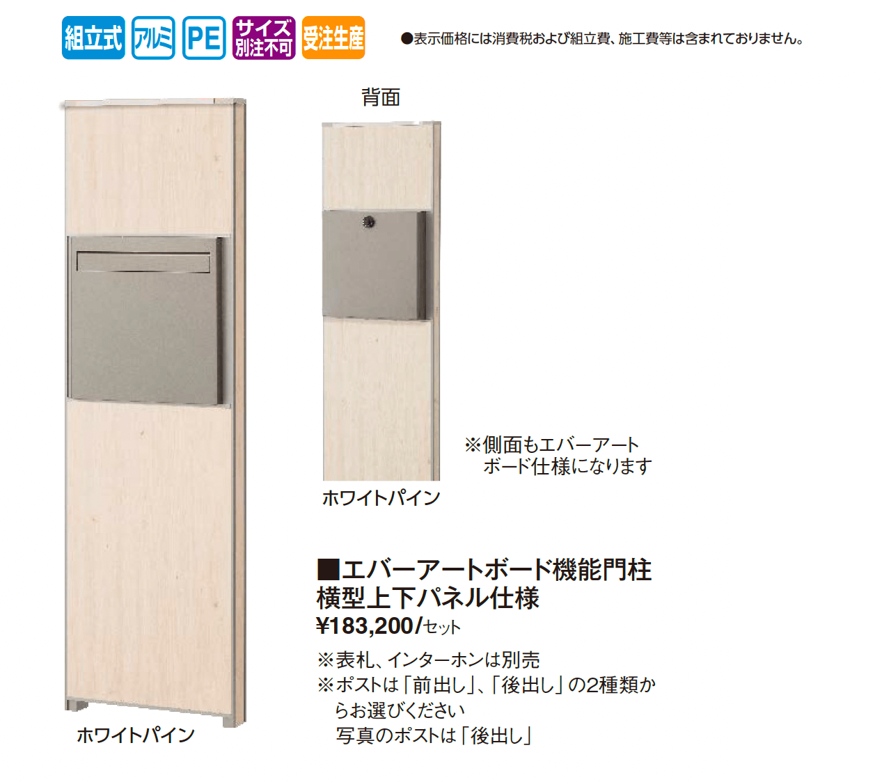 エバーアートボード®︎ 機能門柱(横型)【2025年版】_価格_1