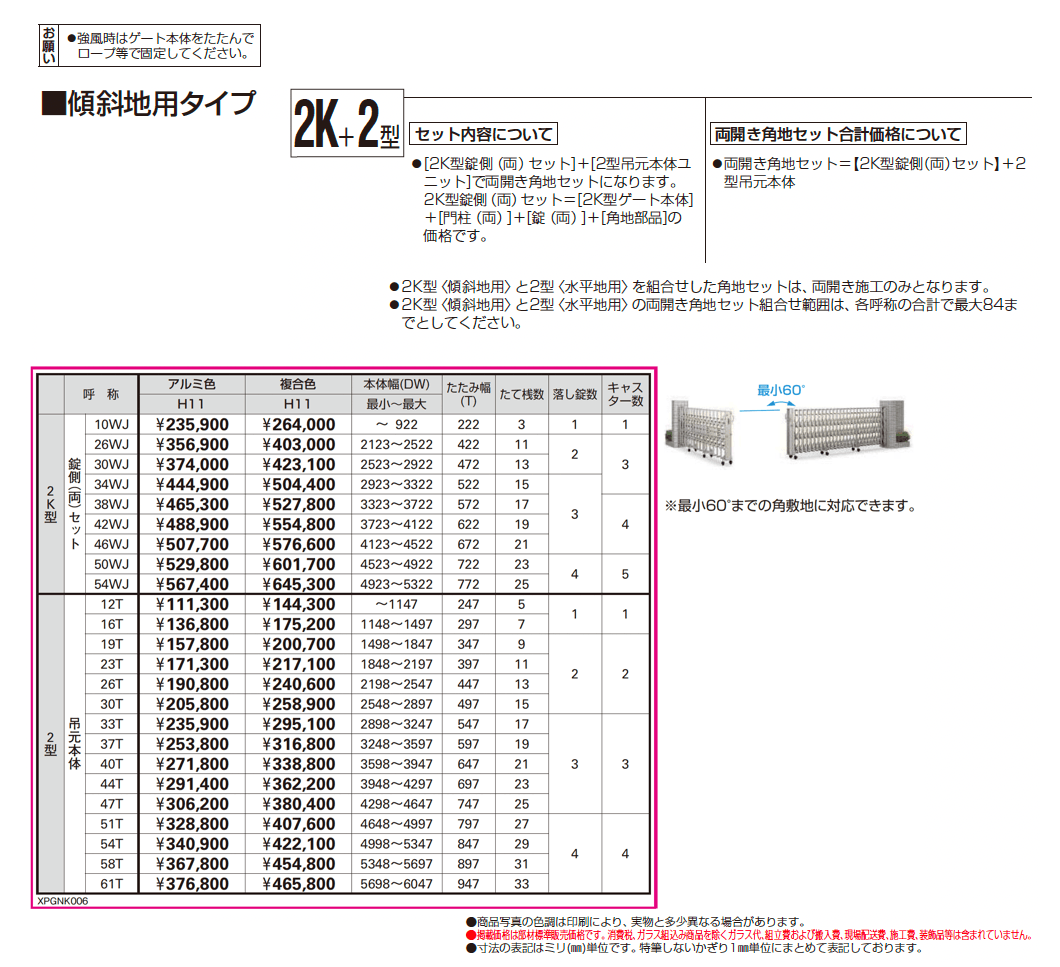 レイオス 角地セット 2K型+2型【2025年6月発売】_価格_1